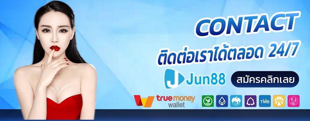 ติดต่อเรา