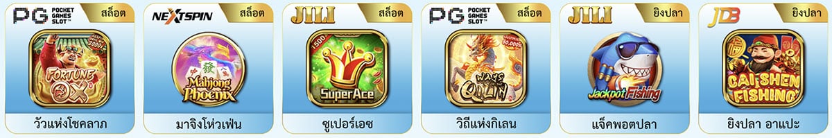 ค่ายสล็อต