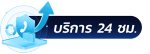 บริการ 24/7