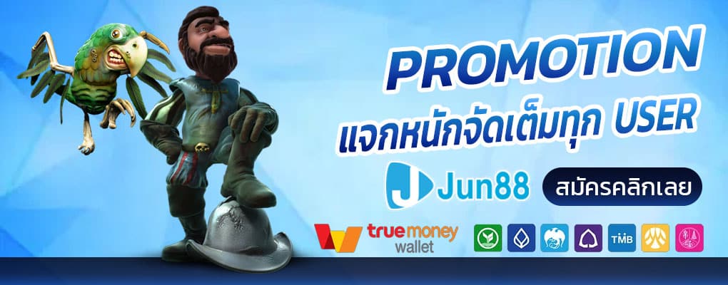 โปรโมชั่น