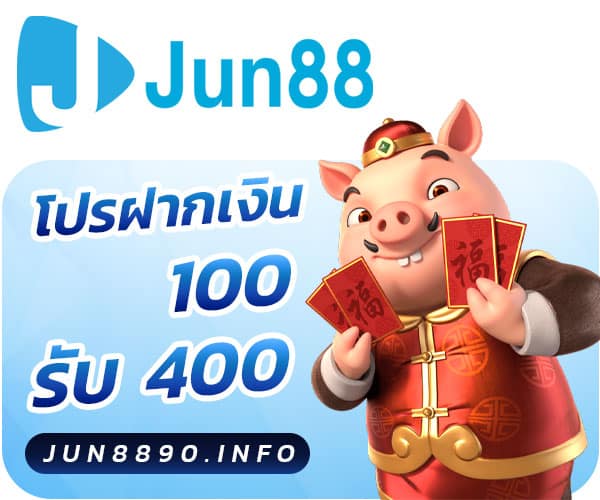 100 รับ 400